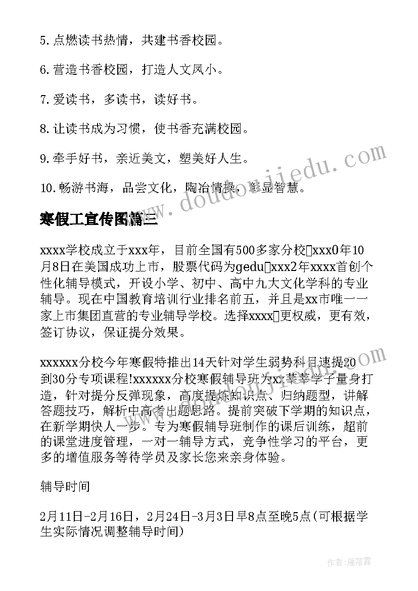 最新寒假工宣传图 寒假招生活动策划方案(实用6篇)