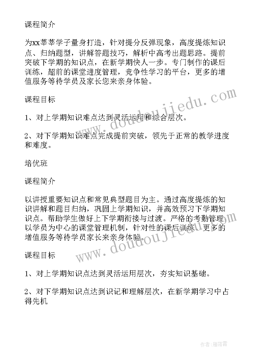 最新寒假工宣传图 寒假招生活动策划方案(实用6篇)