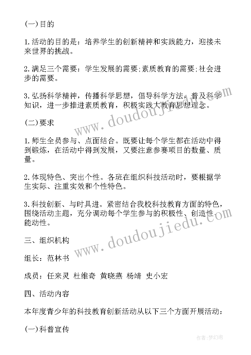 2023年青少年科技活动方案设计要点(精选5篇)