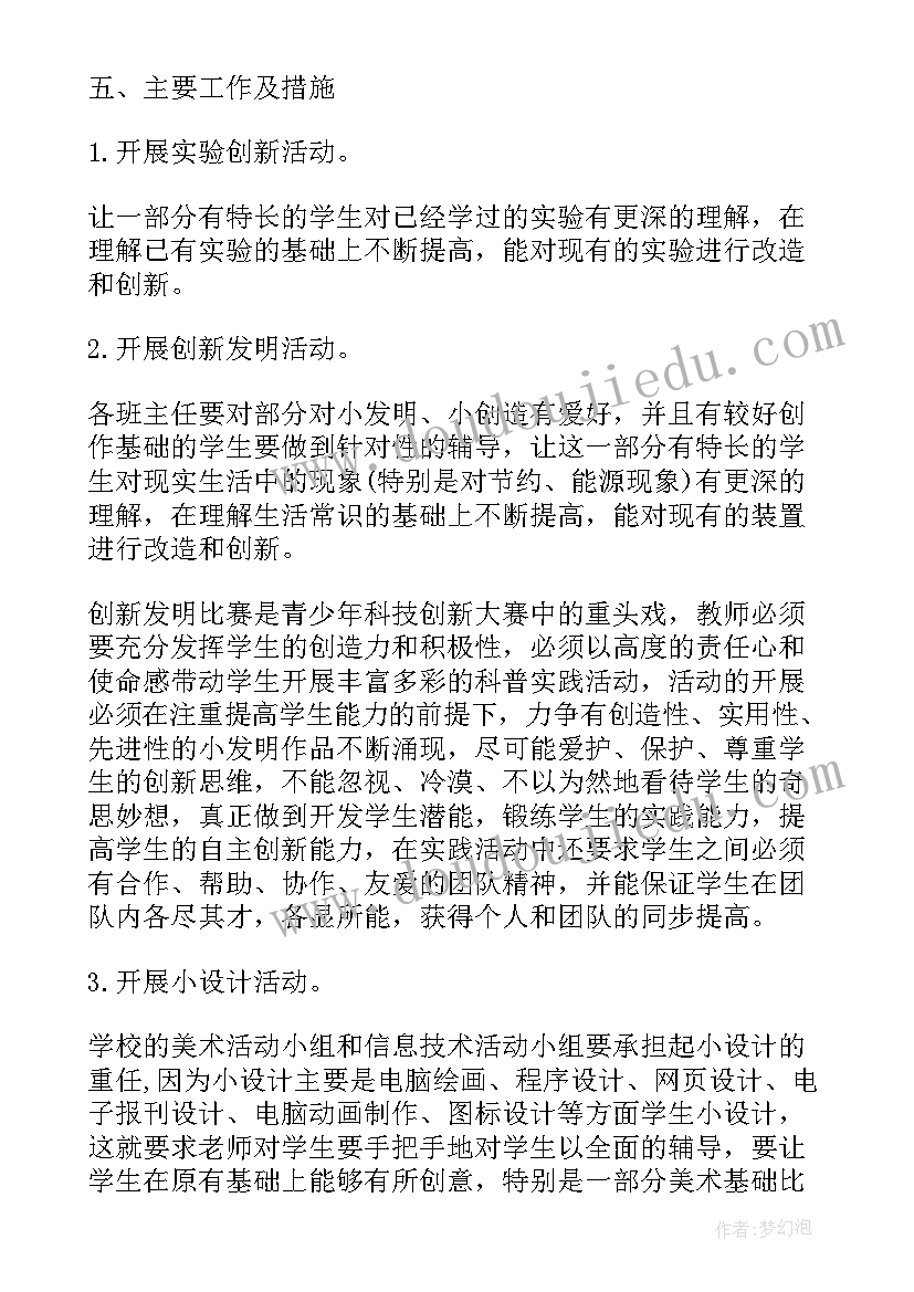 2023年青少年科技活动方案设计要点(精选5篇)