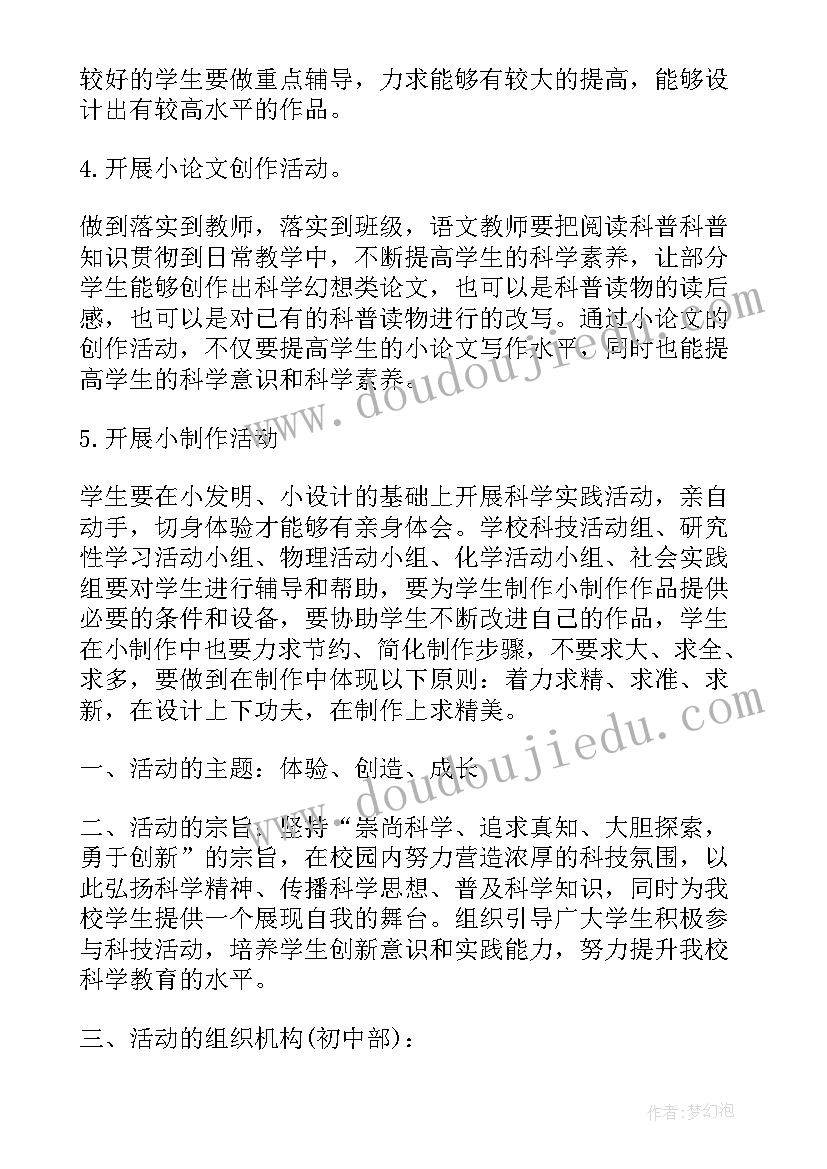 2023年青少年科技活动方案设计要点(精选5篇)