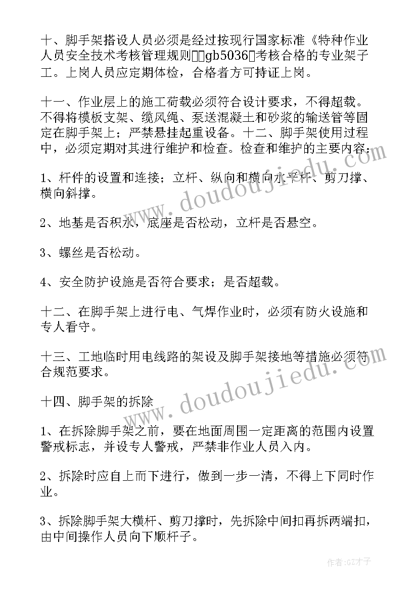 移动式脚手架搭设方案下载(模板5篇)