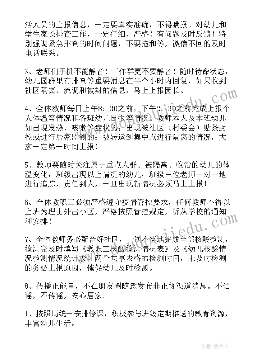 最新点对点防控 疫情防控聚集性活动管控方案(精选5篇)