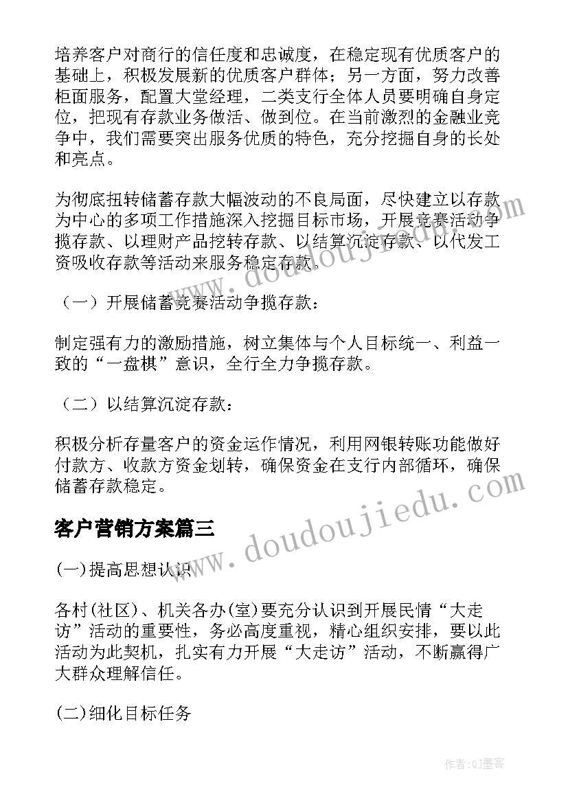 最新客户营销方案 拜访大客户营销方案(实用5篇)