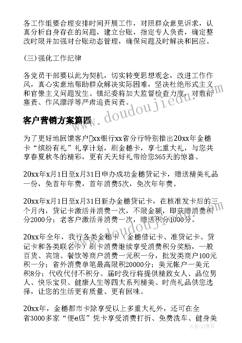 最新客户营销方案 拜访大客户营销方案(实用5篇)