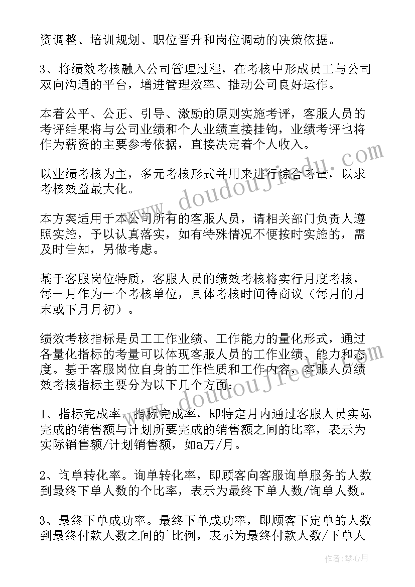 2023年工资绩效考核方案企业简介(通用6篇)