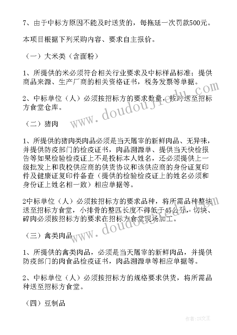 最新食堂招标内容 食堂招标方案(汇总5篇)