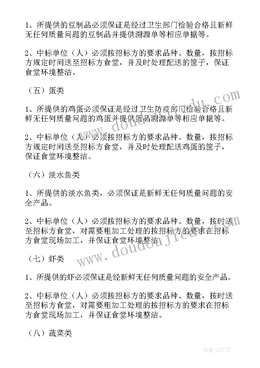 最新食堂招标内容 食堂招标方案(汇总5篇)