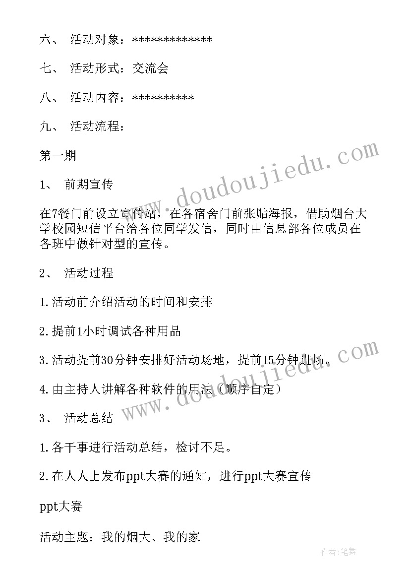 2023年技术方案项目实施方案(模板9篇)