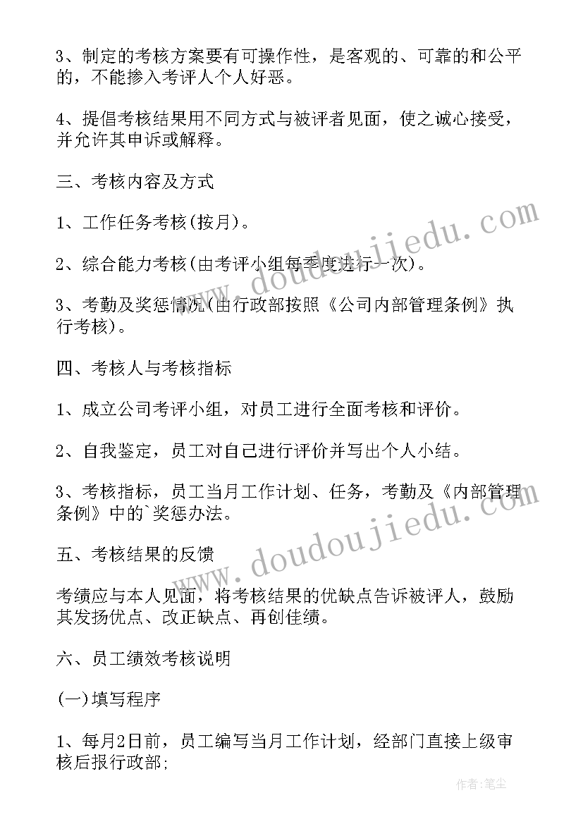 2023年员工绩效考核方案设计(大全6篇)