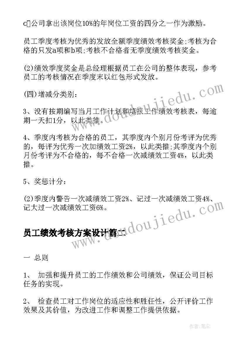 2023年员工绩效考核方案设计(大全6篇)