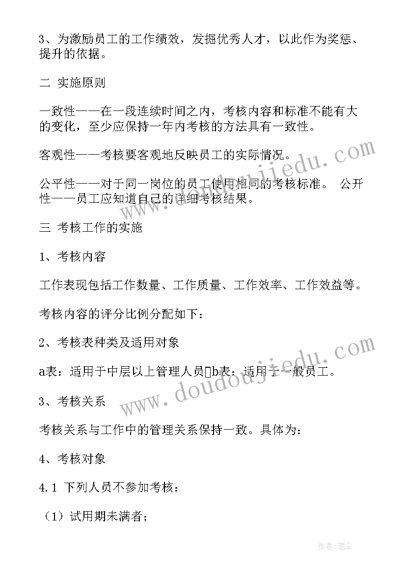 2023年员工绩效考核方案设计(大全6篇)