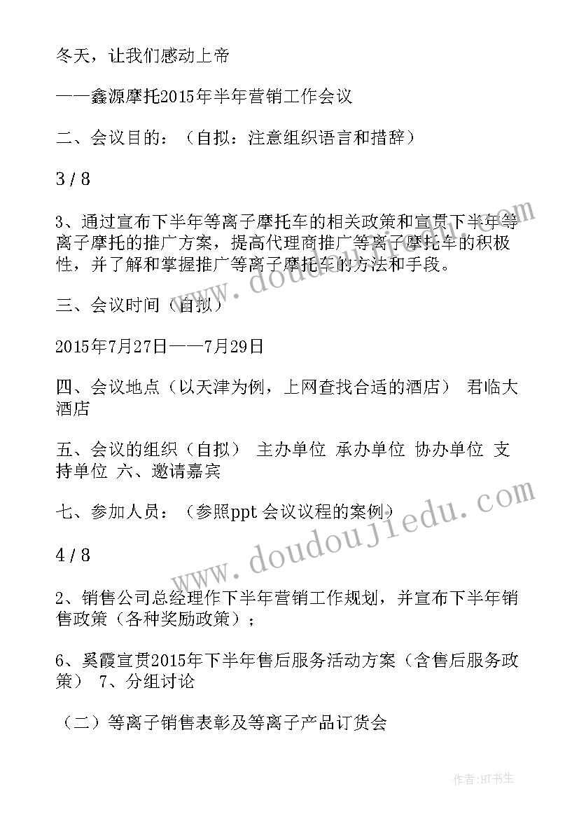 最新活动会议方案 会议活动安排方案(优质9篇)