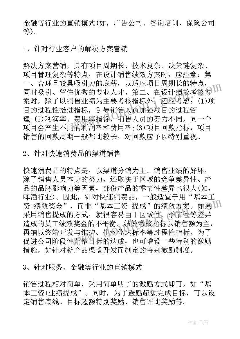 最新外派人员绩效考核方案(优质5篇)