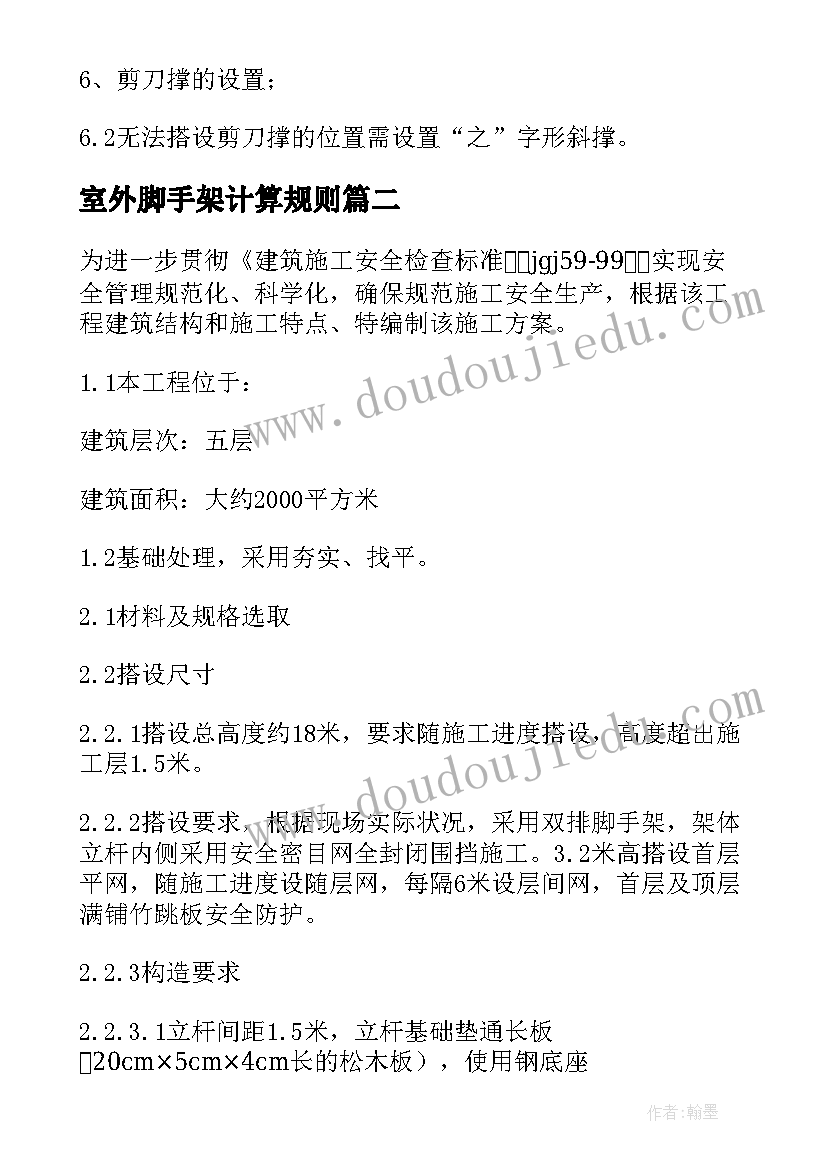 室外脚手架计算规则 门式脚手架搭设专项施工方案(实用5篇)