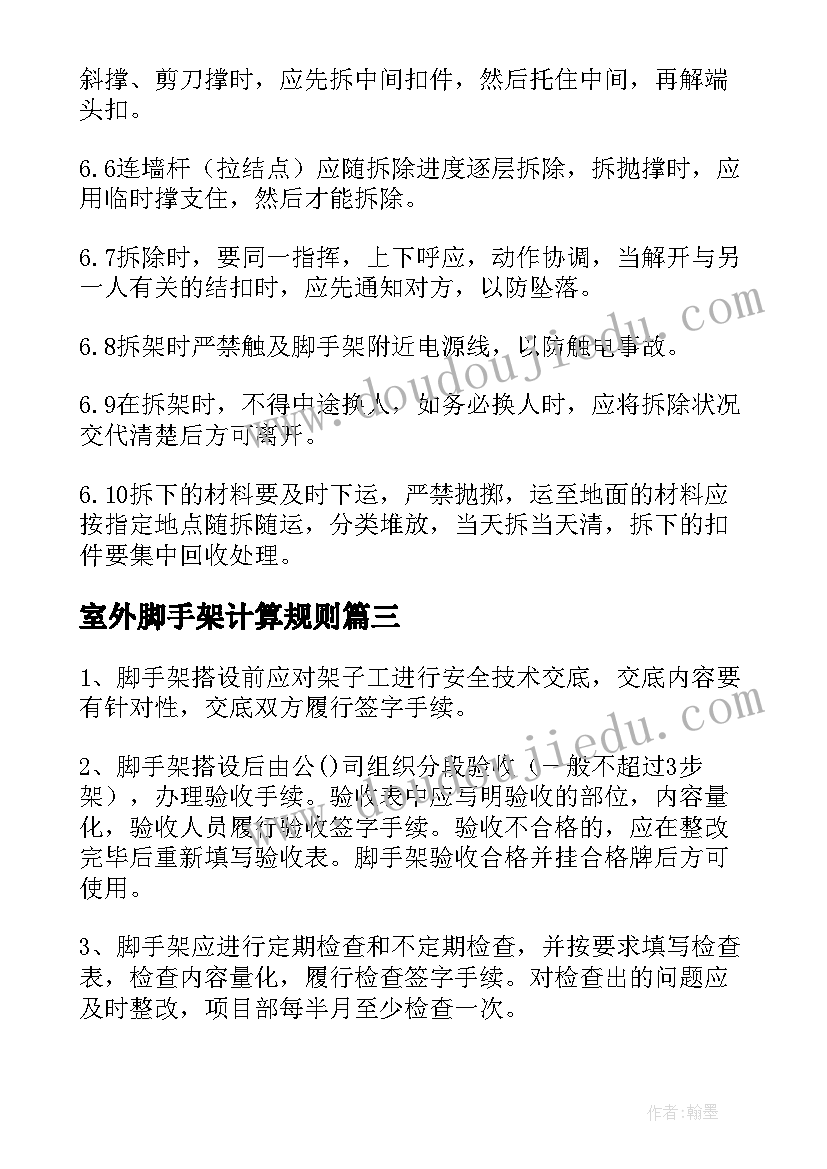 室外脚手架计算规则 门式脚手架搭设专项施工方案(实用5篇)