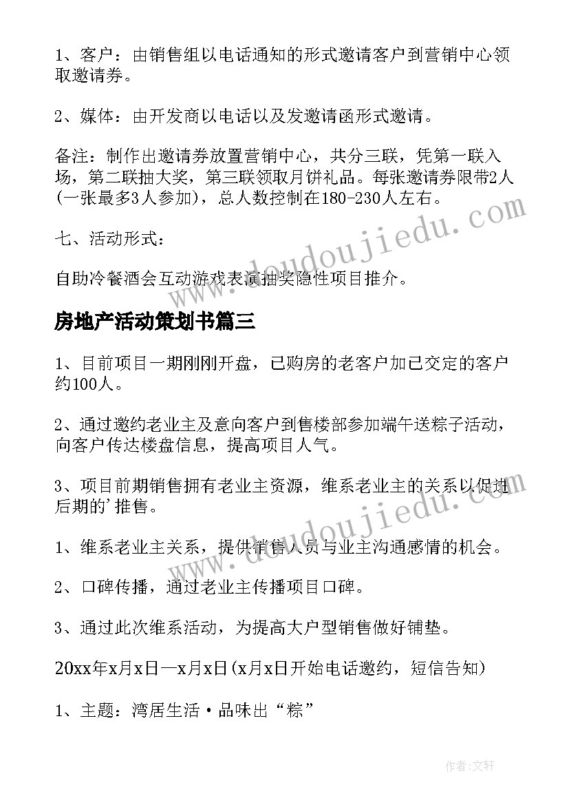 最新房地产活动策划书(大全10篇)