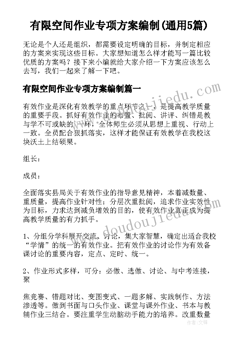 有限空间作业专项方案编制(通用5篇)