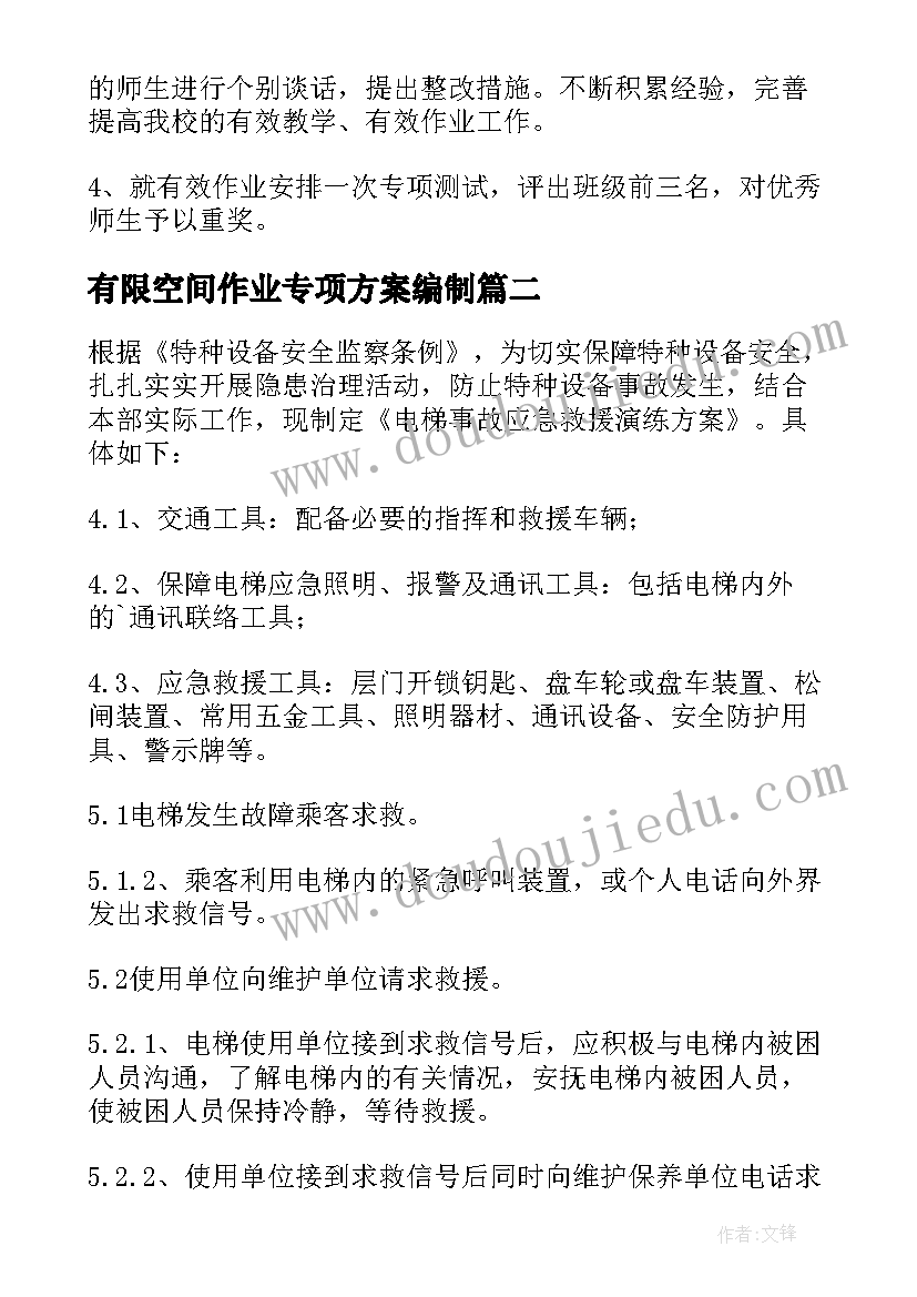 有限空间作业专项方案编制(通用5篇)