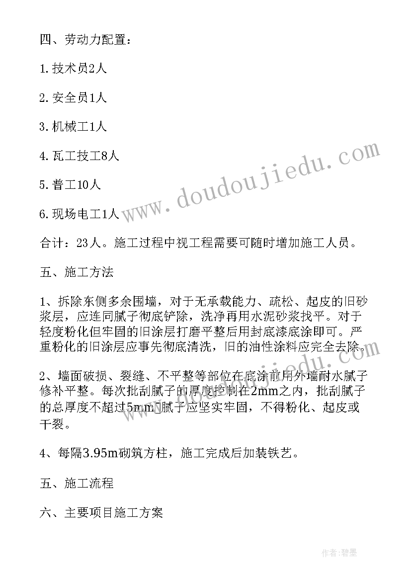 2023年围墙基础施工方案(优秀5篇)