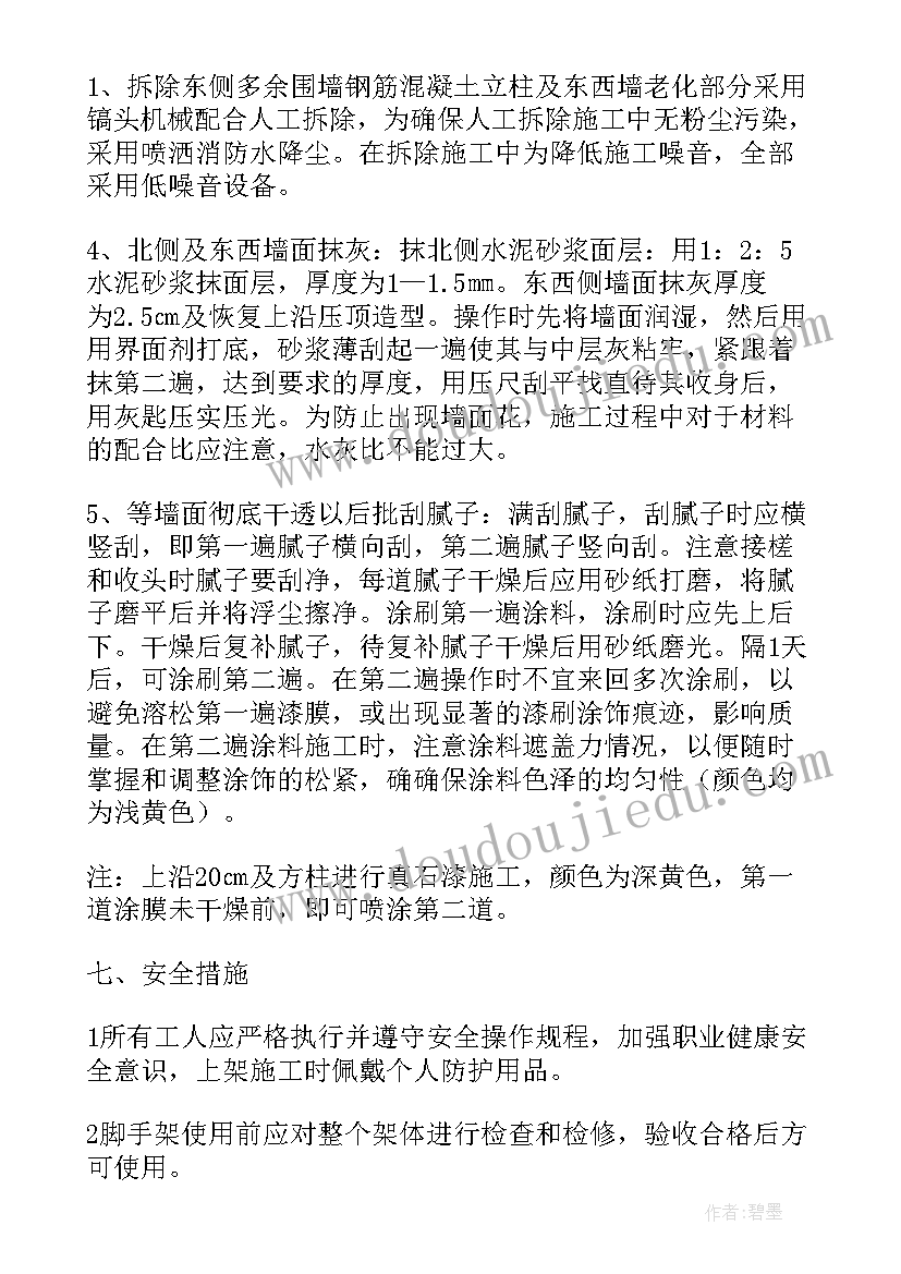 2023年围墙基础施工方案(优秀5篇)