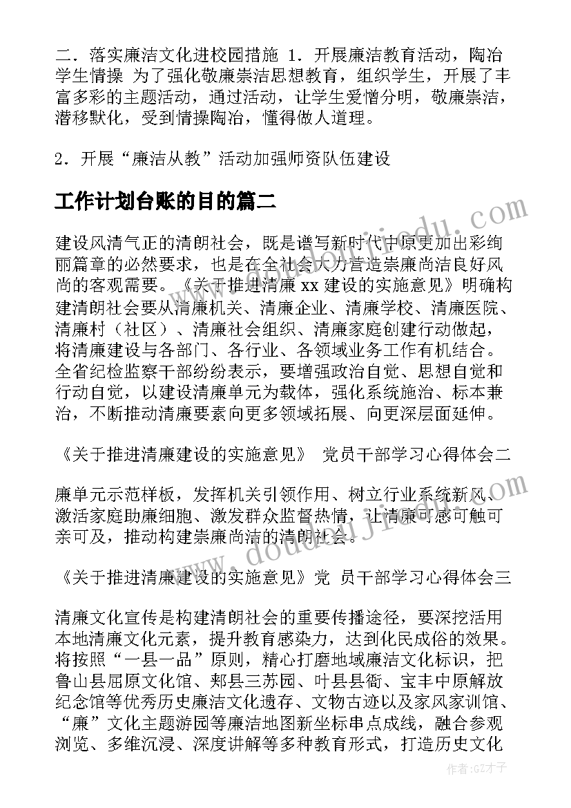 2023年工作计划台账的目的(优秀5篇)