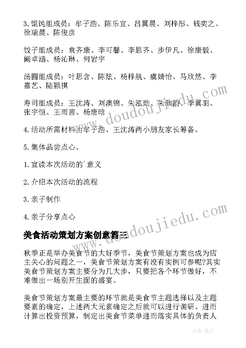 最新美食活动策划方案创意(通用8篇)