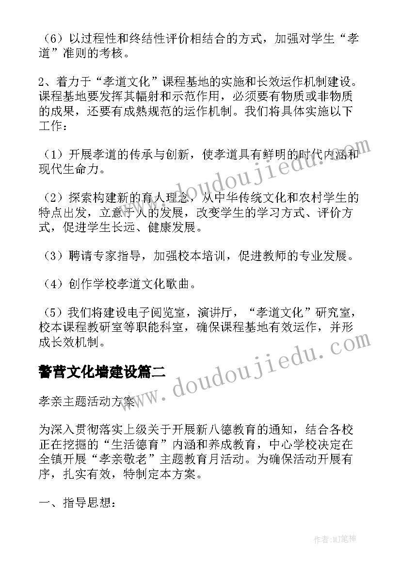 最新警营文化墙建设 慈孝文化设计方案(实用5篇)