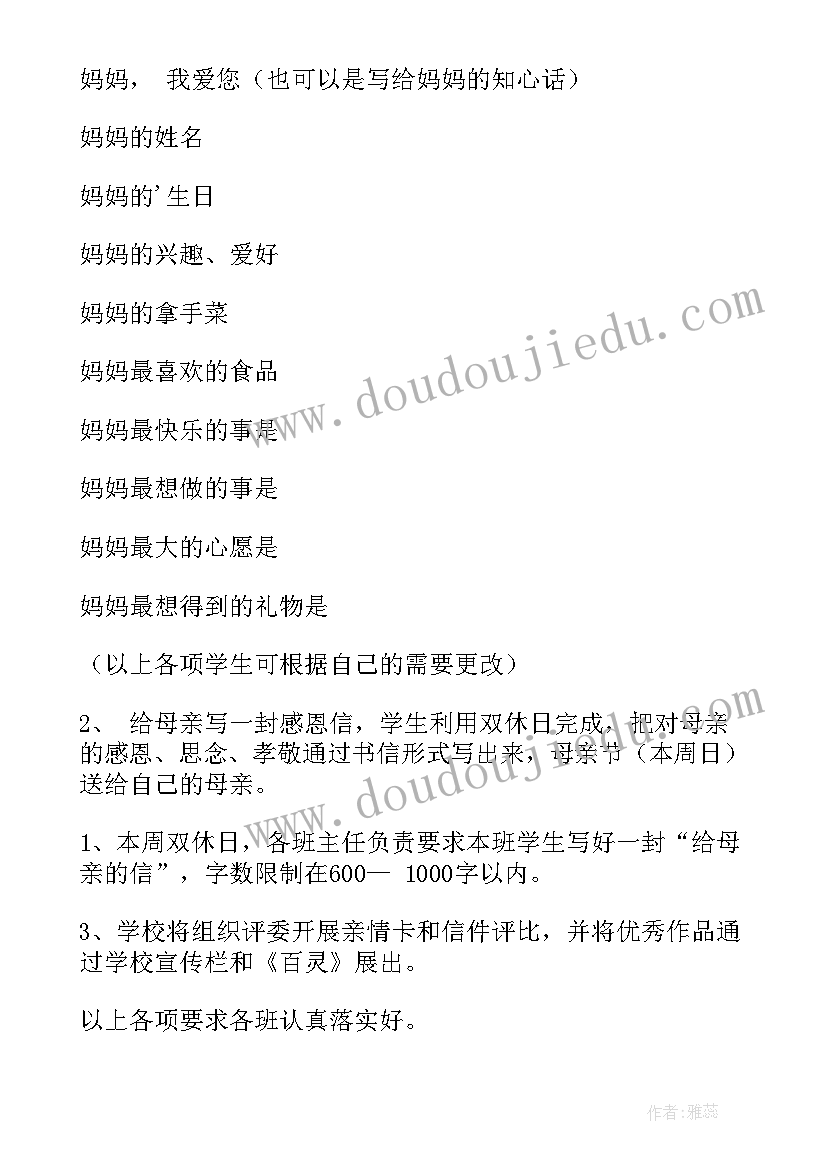 2023年小学母亲节感恩活动方案设计 母亲节感恩活动方案(汇总7篇)