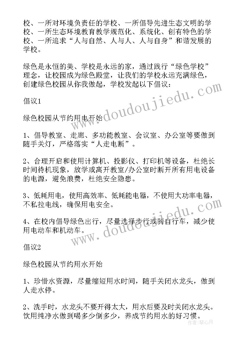 2023年高校数据中心建设方案 高校绿色校园建设方案(精选5篇)