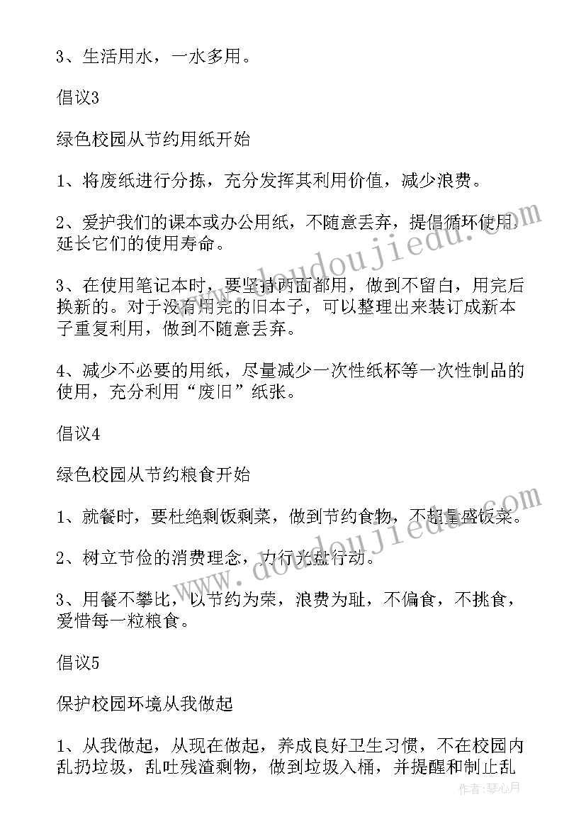 2023年高校数据中心建设方案 高校绿色校园建设方案(精选5篇)