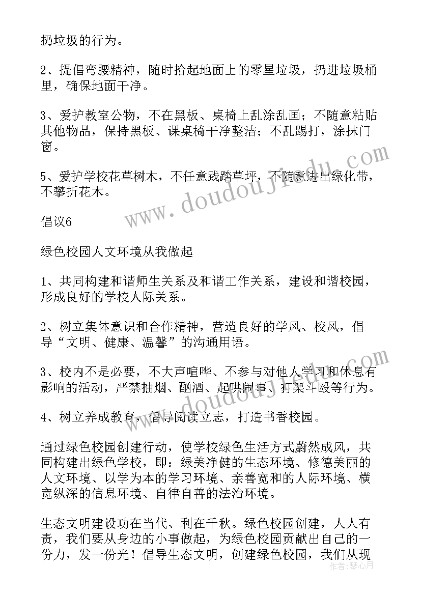 2023年高校数据中心建设方案 高校绿色校园建设方案(精选5篇)