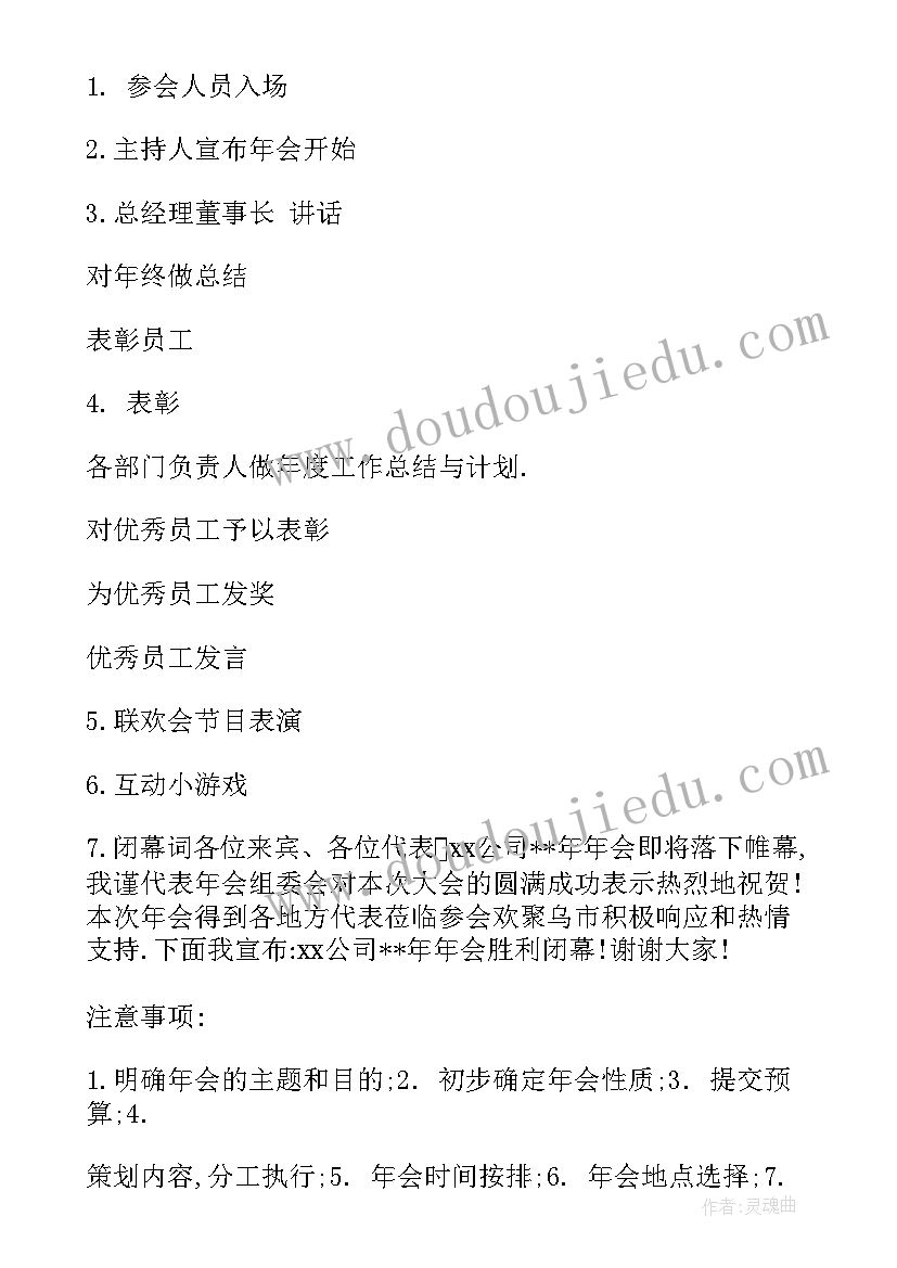 最新福田公司年会策划方案(优秀9篇)