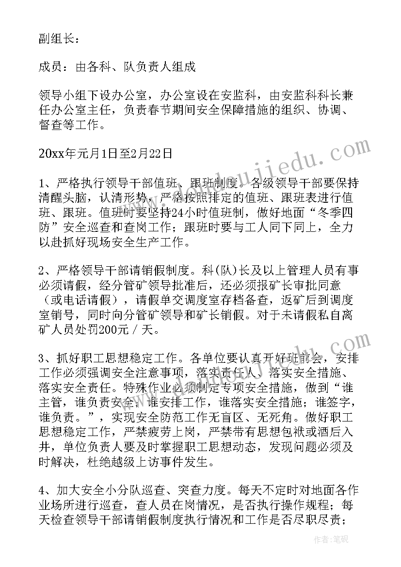 安全生产技术措施有哪些 春节安全生产措施方案(汇总5篇)