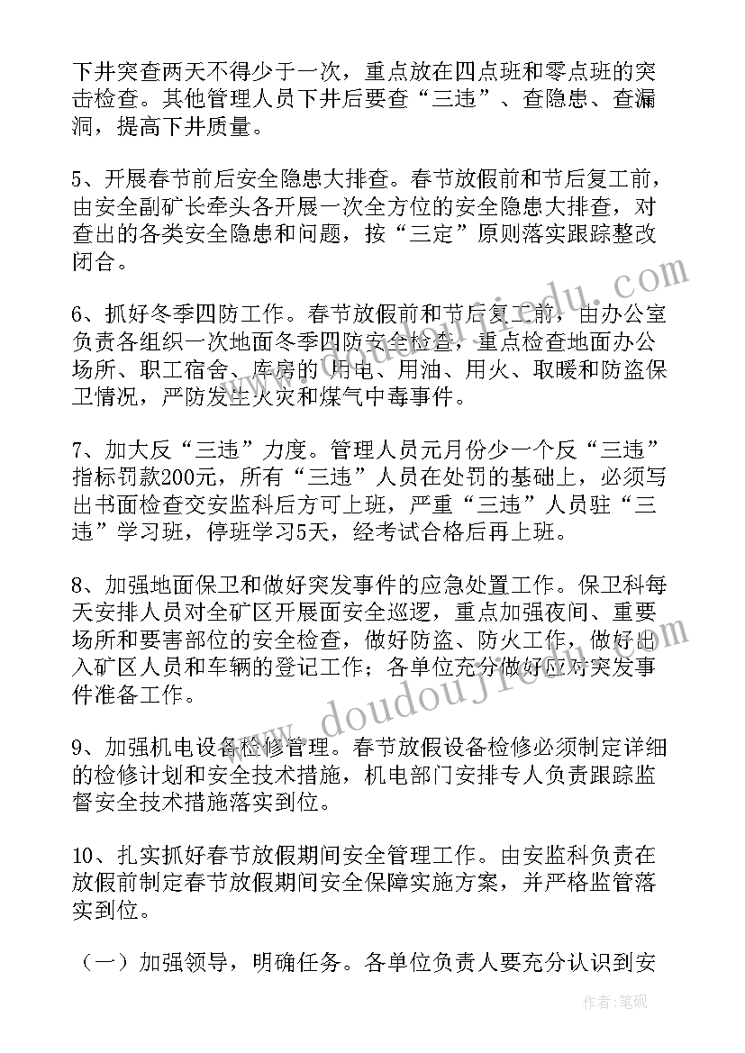 安全生产技术措施有哪些 春节安全生产措施方案(汇总5篇)