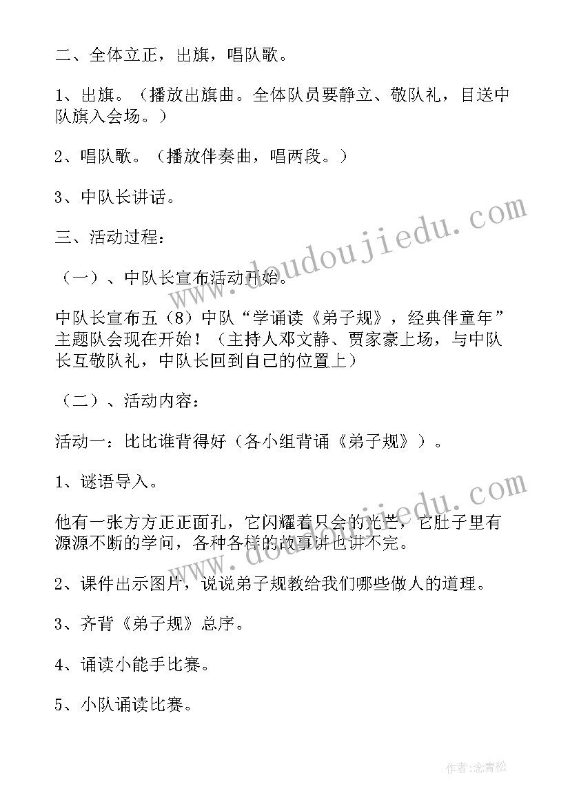 2023年中队队会方案 中队会活动方案(通用5篇)