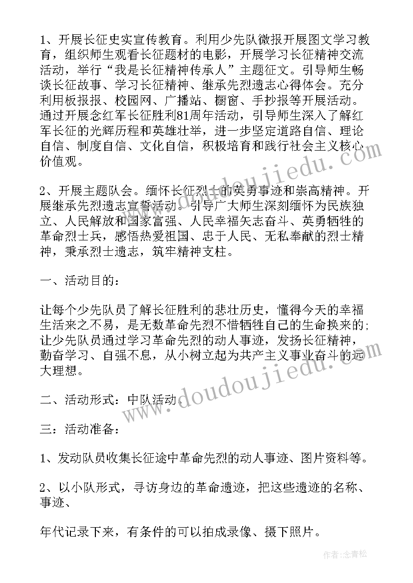 2023年中队队会方案 中队会活动方案(通用5篇)