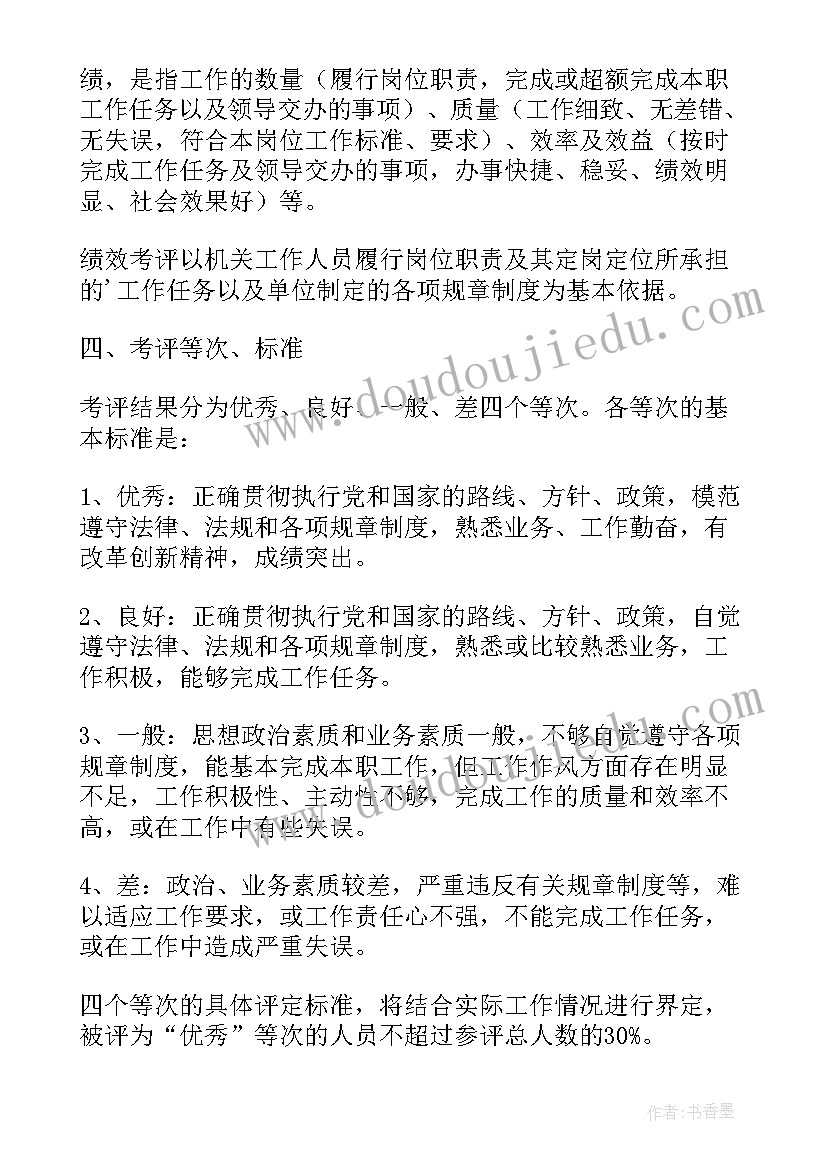 最新公立医院绩效考核实施方案(精选6篇)