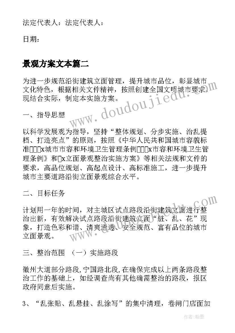 景观方案文本 景观廊架施工方案(模板5篇)