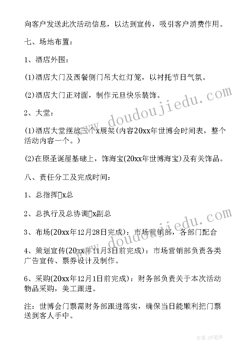 最新温泉节活动方案设计(汇总5篇)