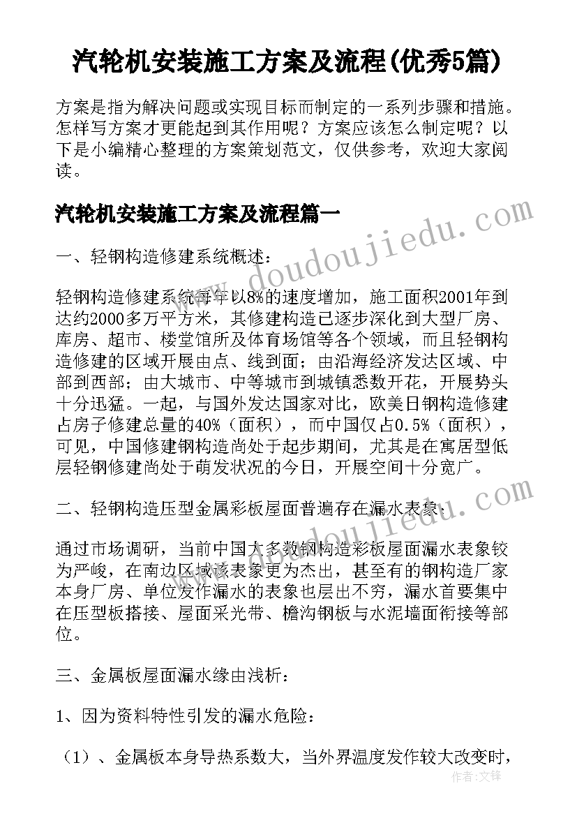 汽轮机安装施工方案及流程(优秀5篇)