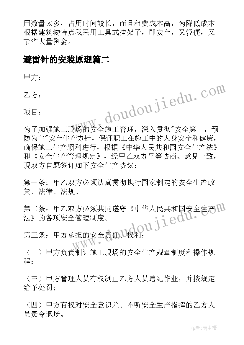 避雷针的安装原理 消防水炮安装施工方案(优秀5篇)