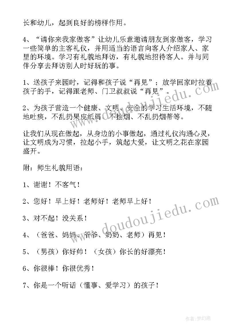 酷我科技是指费用 文明礼仪伴我行活动方案(大全7篇)