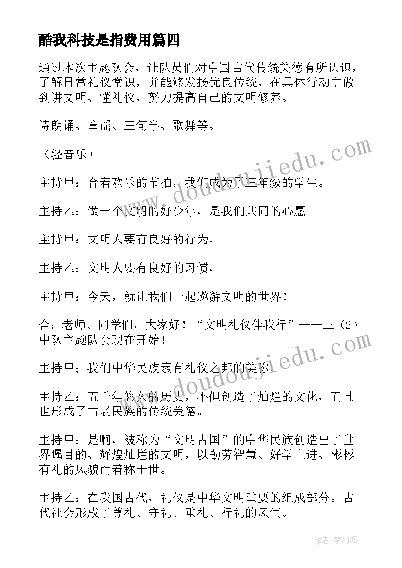 酷我科技是指费用 文明礼仪伴我行活动方案(大全7篇)