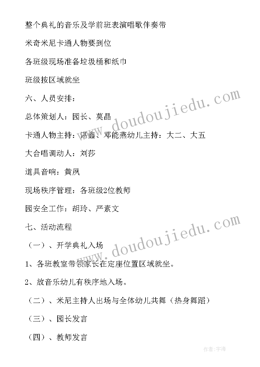 最新秋季开学典礼方案设计(模板5篇)