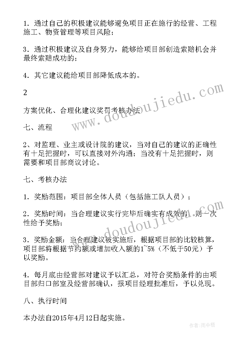 考核奖励方案(实用5篇)