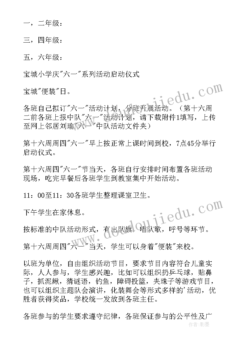 最新一年级班队活动设计与组织方案(模板5篇)