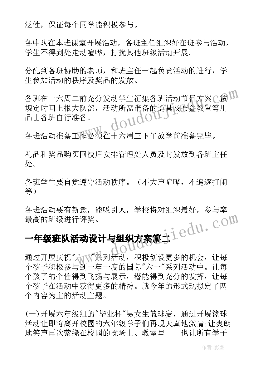 最新一年级班队活动设计与组织方案(模板5篇)