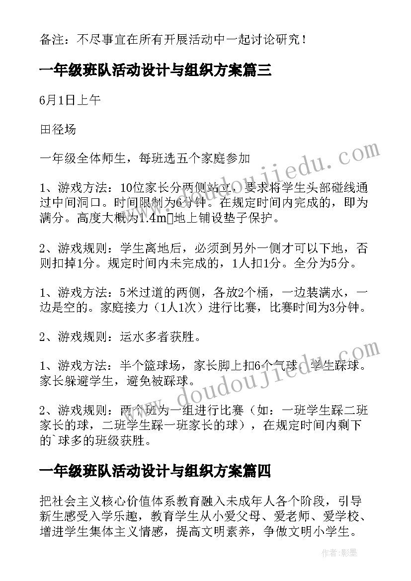 最新一年级班队活动设计与组织方案(模板5篇)