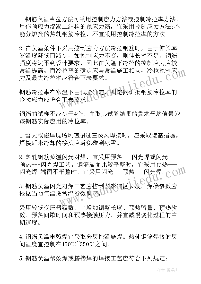 电梯冬季施工方案 冬季施工方案(优秀6篇)